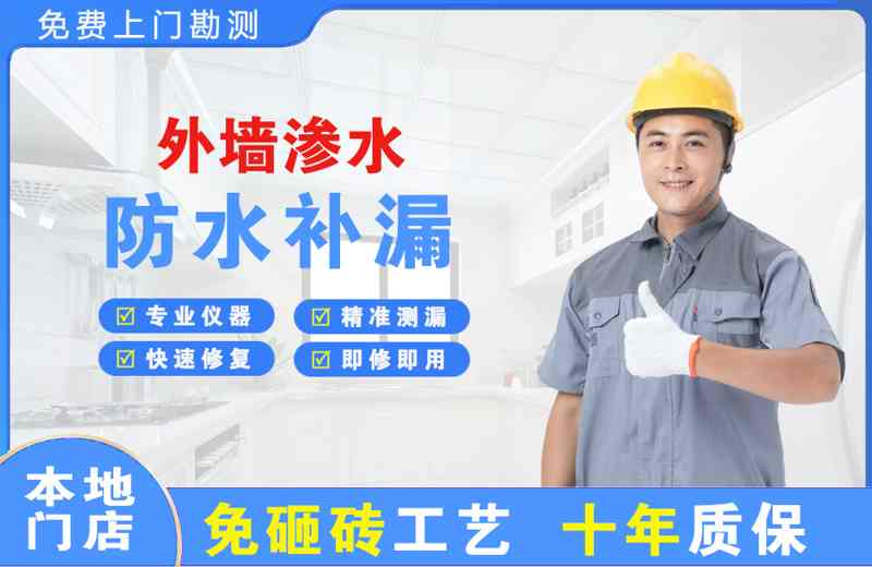 辰溪外墙渗水维修